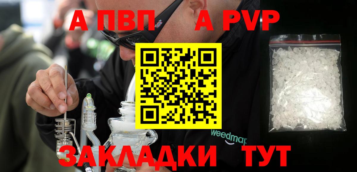Альфа ПВП кристаллы Казань