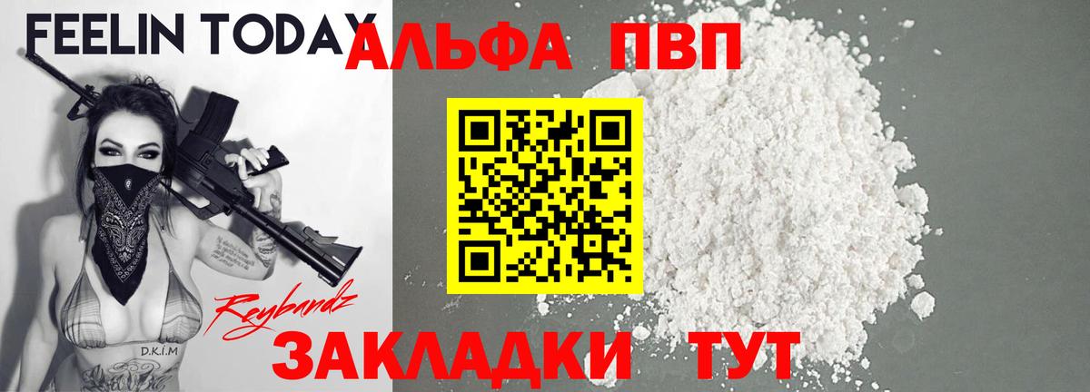 как найти закладки  А ПВП  A-PVP кристаллы  Вход с VPN  APVP мука  Казань 