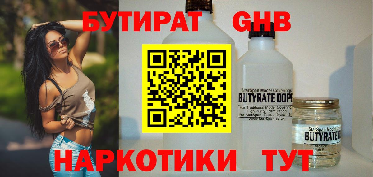 БУТИРАТ  Вход с VPN  Казань  Бутират вода 