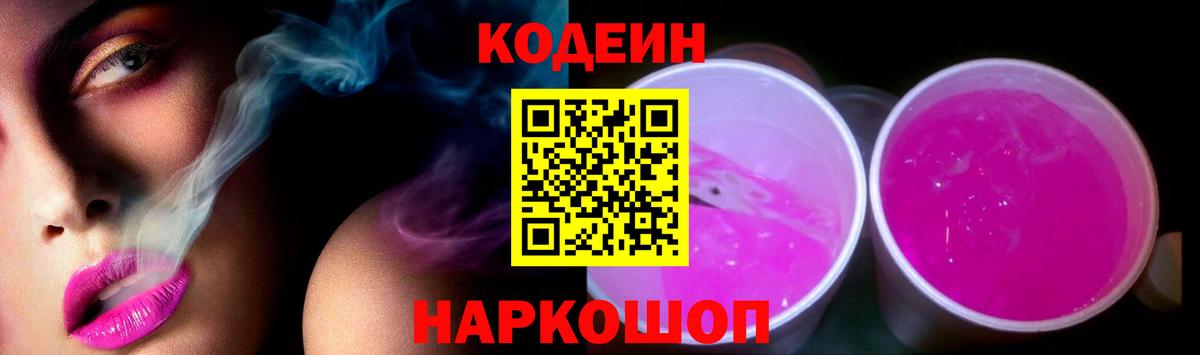 Кодеиновый сироп Lean Purple Drank  Кодеиновый сироп Lean напиток Lean (лин)  Казань  Вход с VPN 