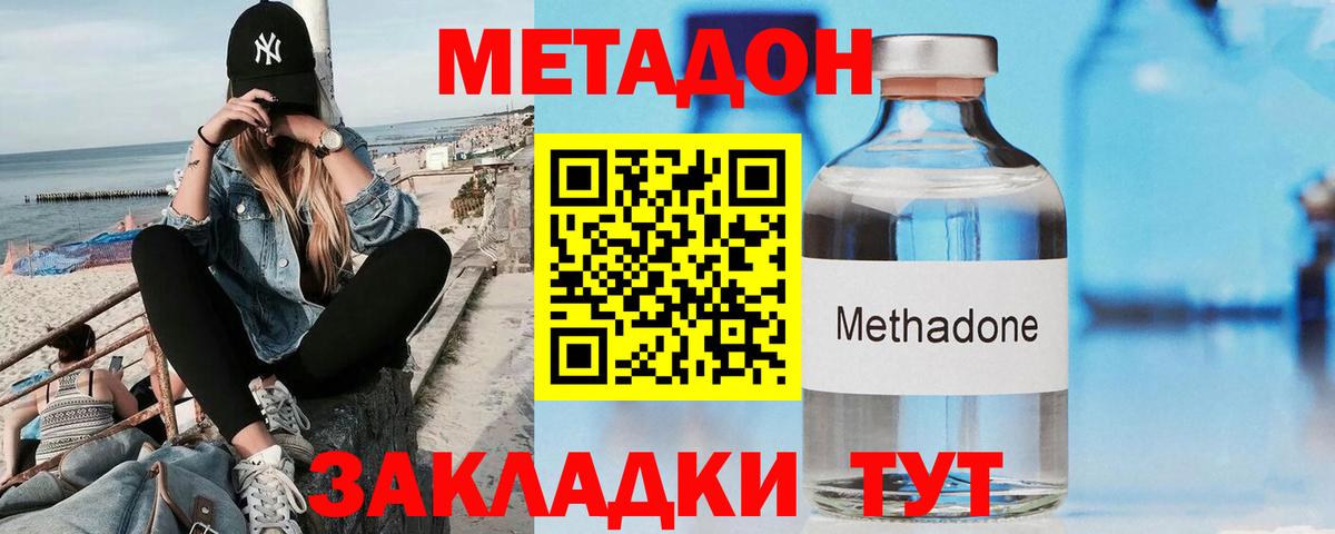 Метадон methadone Казань