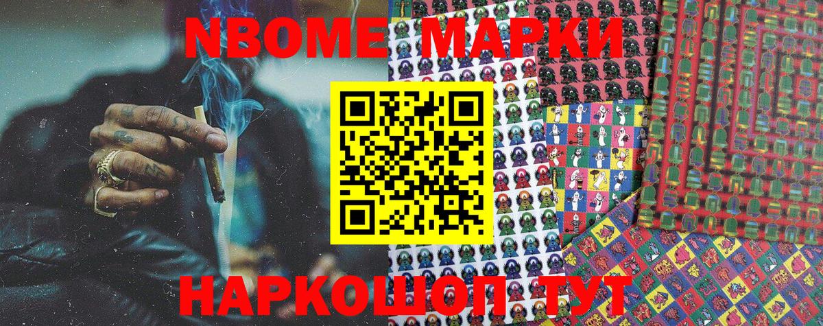 Марки 25I-NBOMe 1500мкг  Марки 25I-NBOMe 1500мкг  Марки NBOMe  Казань  Вход с VPN 